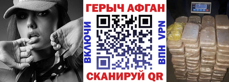 Героин Афган  Купить закладки  Изобильный 